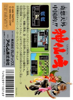 Shinsenden (Japan) box cover back